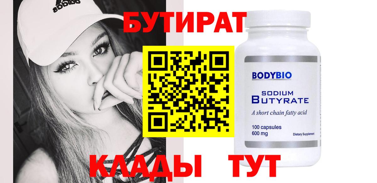 Бутират BDO Раменское