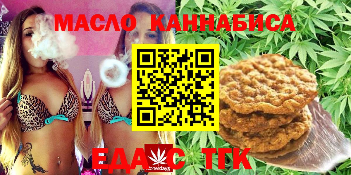 Еда ТГК марихуана  Вход с VPN  Раменское 