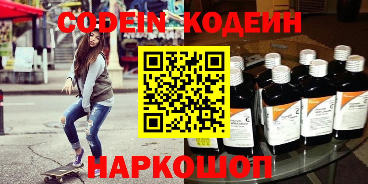 Кодеиновый сироп Lean Purple Drank  Кодеиновый сироп Lean Purple Drank  Раменское  Вход с VPN 