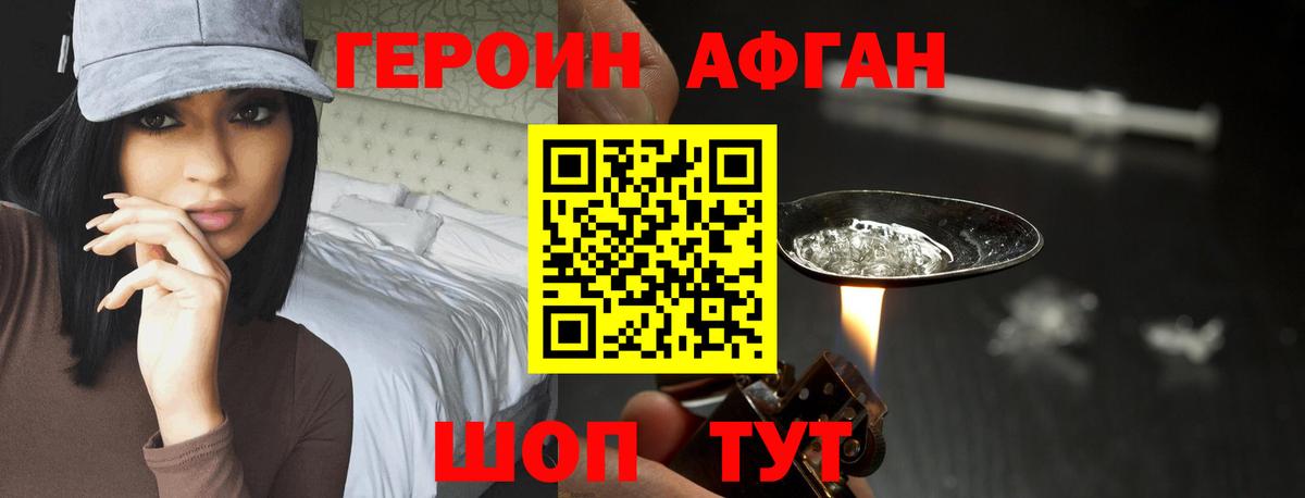 ГЕРОИН хмурый Раменское