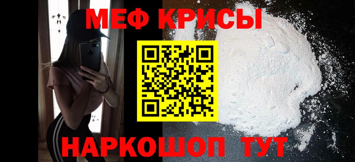 Меф мяу мяу кристаллы Раменское