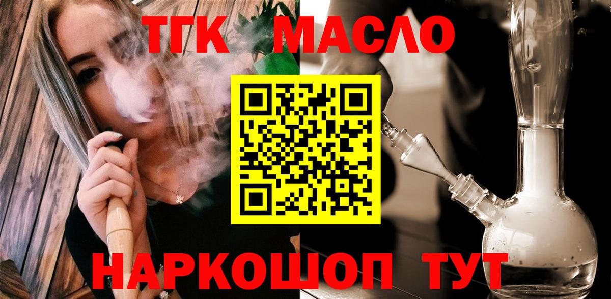 Дистиллят ТГК гашишное масло Раменское